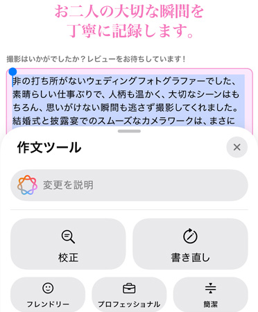 作文ツール機能が使用されている。「校正」「書き直し」「フレンドリー」「プロフェッショナル」「簡潔」のオプションが表示されている