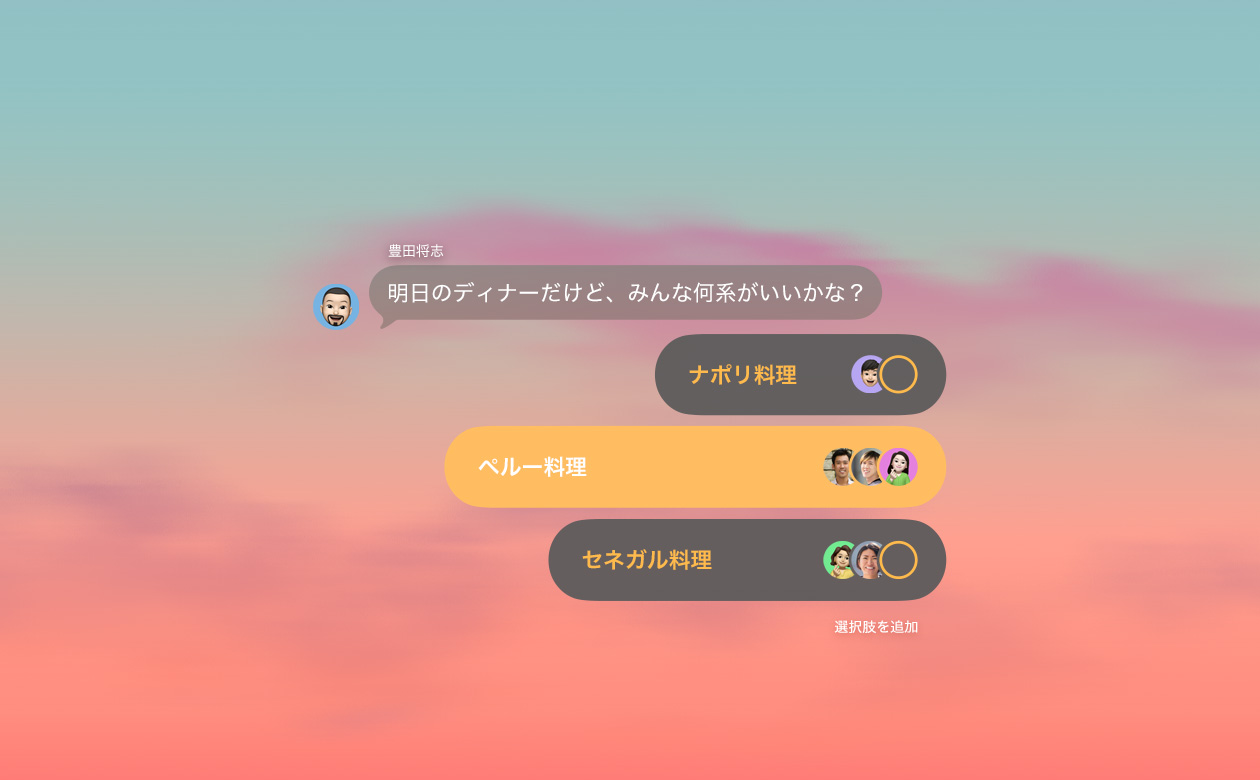 メッセージアプリの投票と背景の機能。グループチャットのメンバーが夕食に何を食べるかを投票している