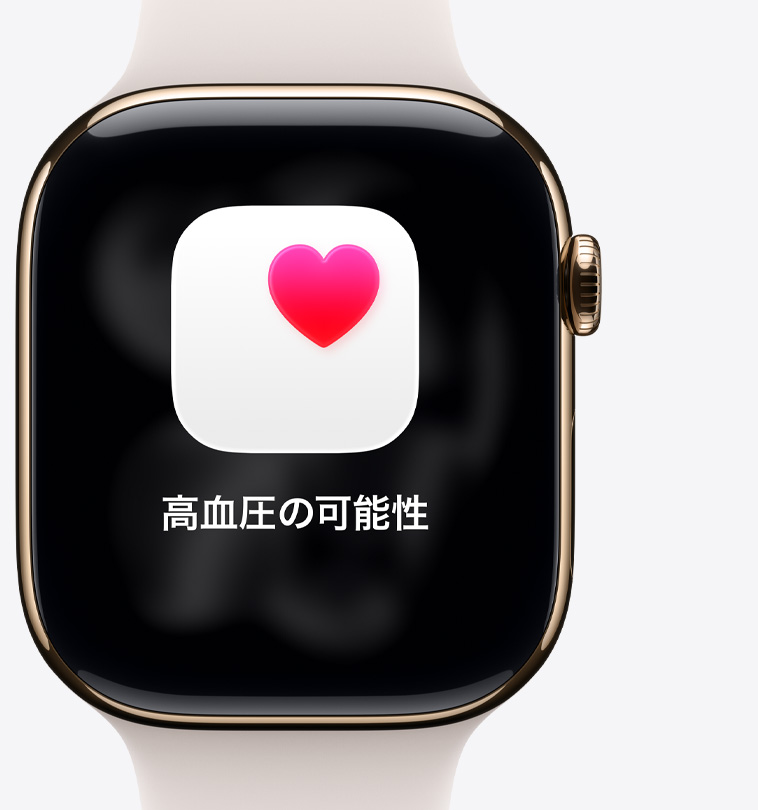 チタニウムケースのApple Watch Series 11。カラーは鏡面仕上げのゴールド。高血圧の兆候を示す通知と、ピンクのハートマークが入った白いボックスが表示されている。右側面の外観にはDigital Crownがあり、ライトブラッシュのスポーツバンドが付いている