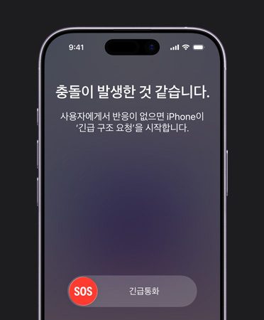 충돌 감지 기능을 사용 중인 모습을 보여주는 둥근 형태의 모서리의 iPhone 17 앞면