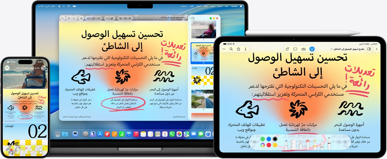 جهزة Apple متعددة، وتظهر الصورة نفسها على كل منها، وقد تم استخدام قلم&nbsp;Apple لإضافة تعليقات إلى الصورة في iPad، وتنعكس التعليقات نفسها على الأجهزة الأخرى