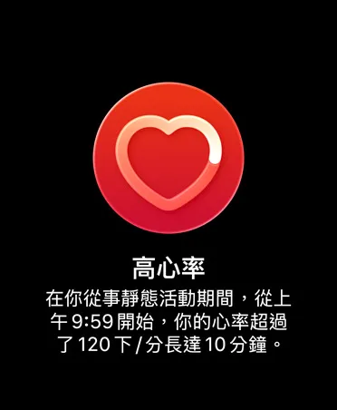 高心率通知，圖示為紅色圓圈上的白色愛心輪廓