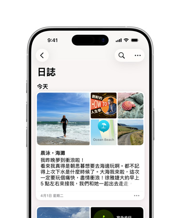 日誌 app 開啟每日日誌項目，iPhone 上顯示海灘照片和關於夢境的文字