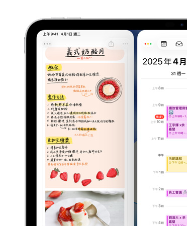橫向放置的 iPad，螢幕左上角並排展示備忘錄和行事曆 app，以示範視窗並排功能